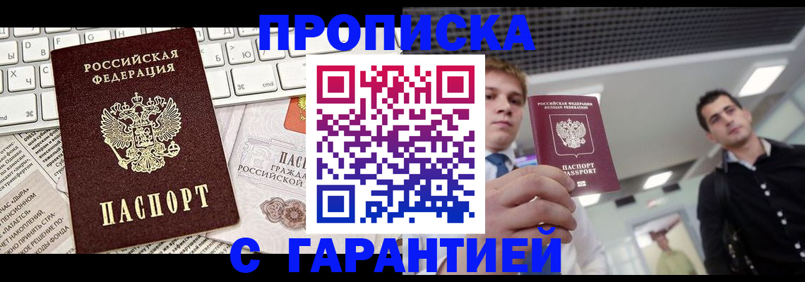 прописка регистрация в Тосно